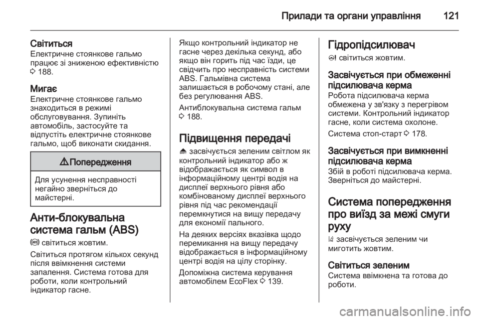 OPEL ASTRA J 2013  Посібник з експлуатації (in Ukrainian) 