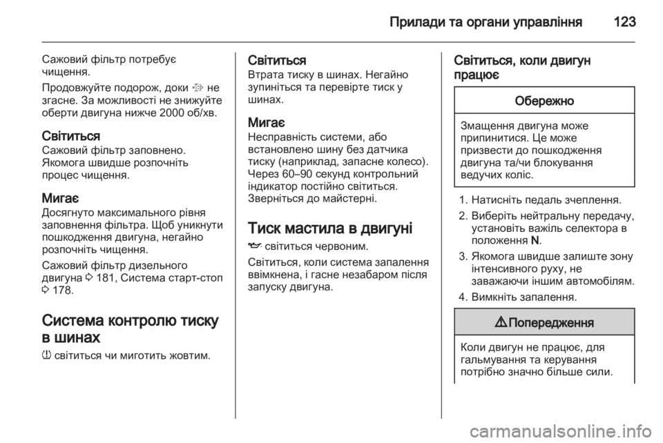 OPEL ASTRA J 2013  Посібник з експлуатації (in Ukrainian) 