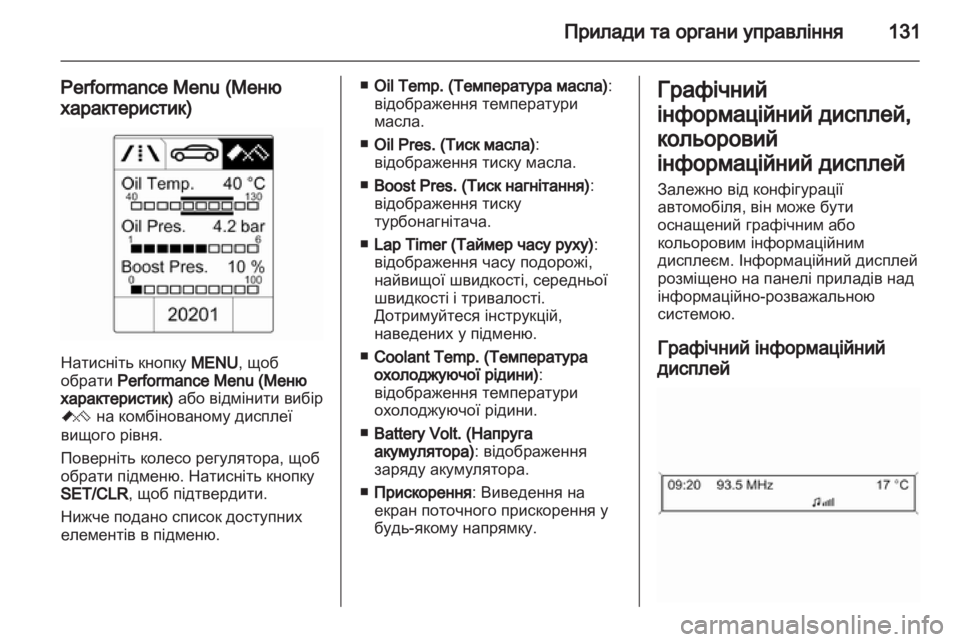 OPEL ASTRA J 2013  Посібник з експлуатації (in Ukrainian) 