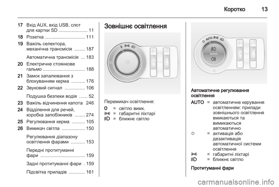 OPEL ASTRA J 2013  Посібник з експлуатації (in Ukrainian) 