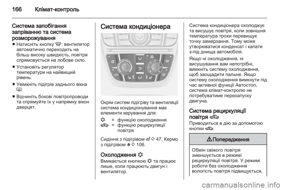 OPEL ASTRA J 2013  Посібник з експлуатації (in Ukrainian) 