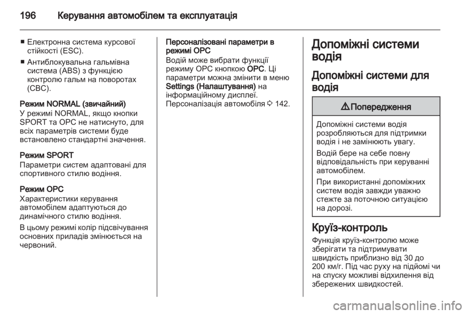 OPEL ASTRA J 2013  Посібник з експлуатації (in Ukrainian) 