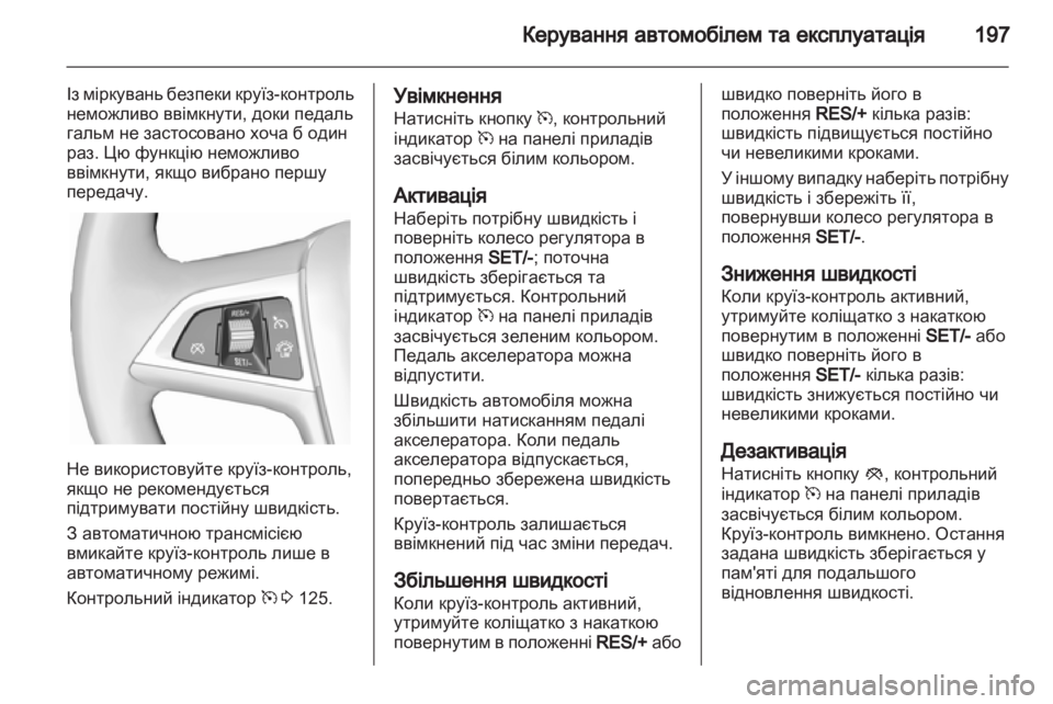 OPEL ASTRA J 2013  Посібник з експлуатації (in Ukrainian) 