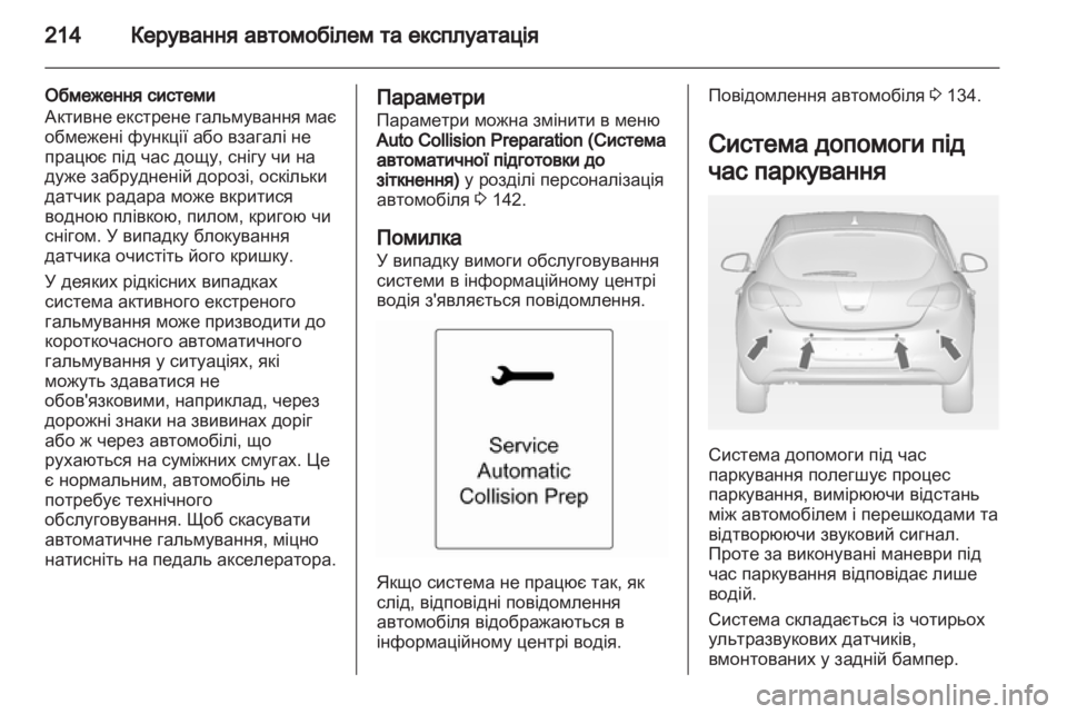OPEL ASTRA J 2013  Посібник з експлуатації (in Ukrainian) 