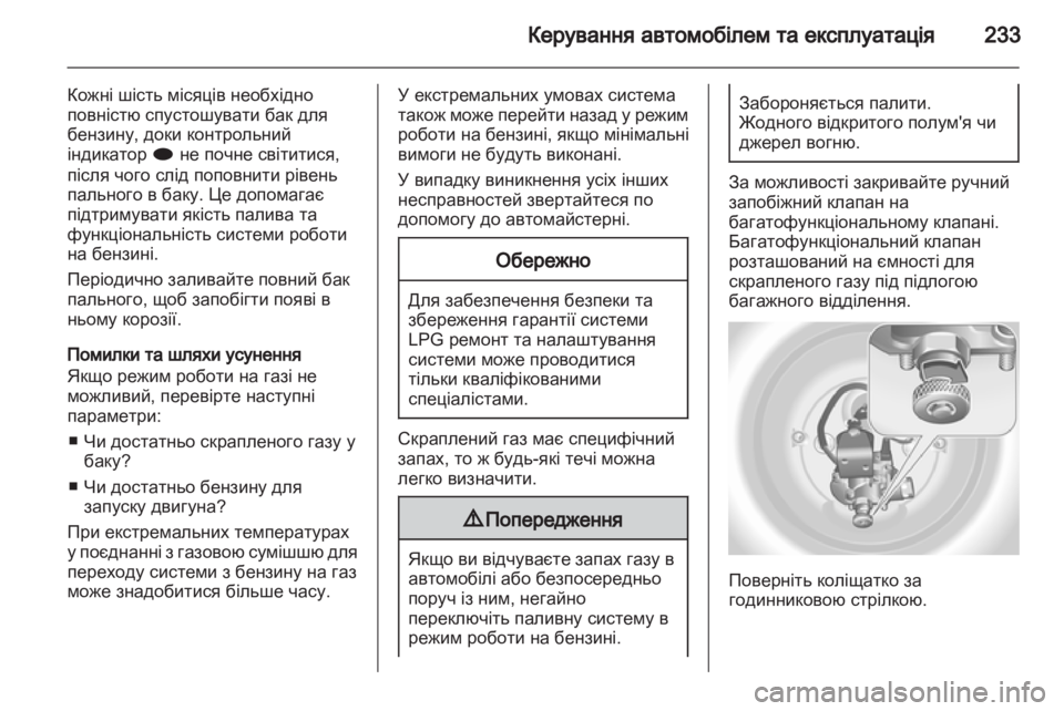 OPEL ASTRA J 2013  Посібник з експлуатації (in Ukrainian) 