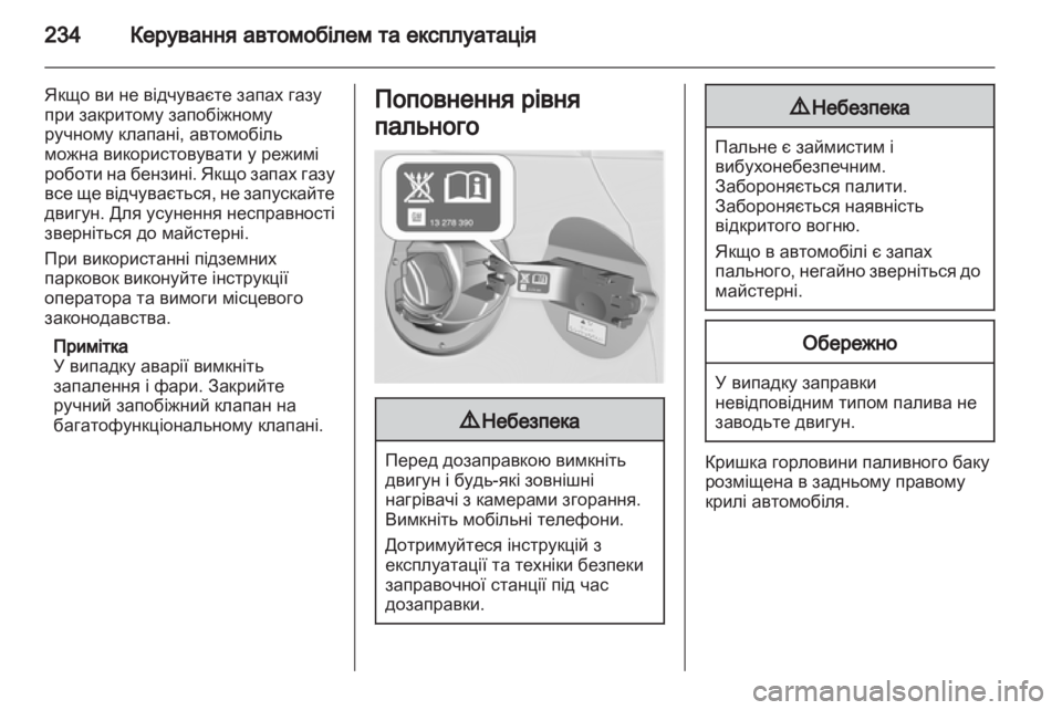 OPEL ASTRA J 2013  Посібник з експлуатації (in Ukrainian) 