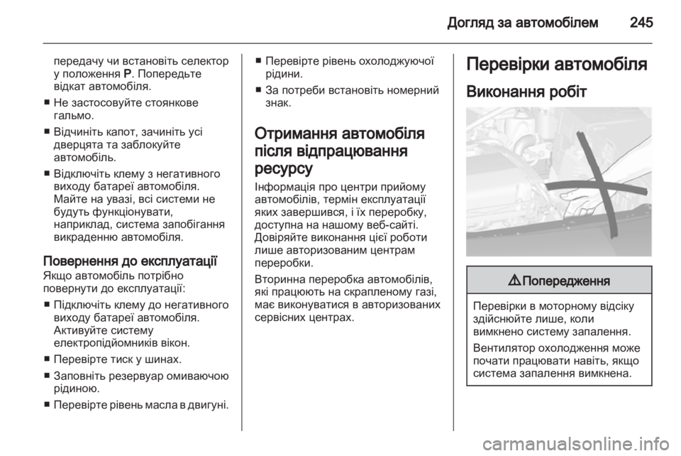 OPEL ASTRA J 2013  Посібник з експлуатації (in Ukrainian) 