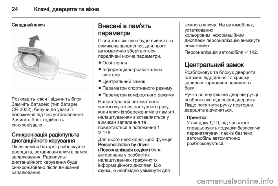 OPEL ASTRA J 2013  Посібник з експлуатації (in Ukrainian) 