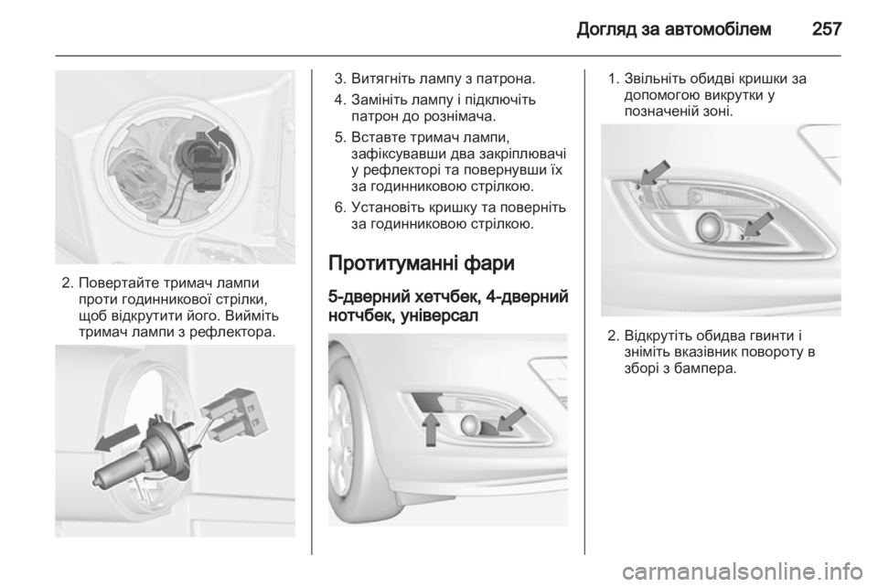 OPEL ASTRA J 2013  Посібник з експлуатації (in Ukrainian) 