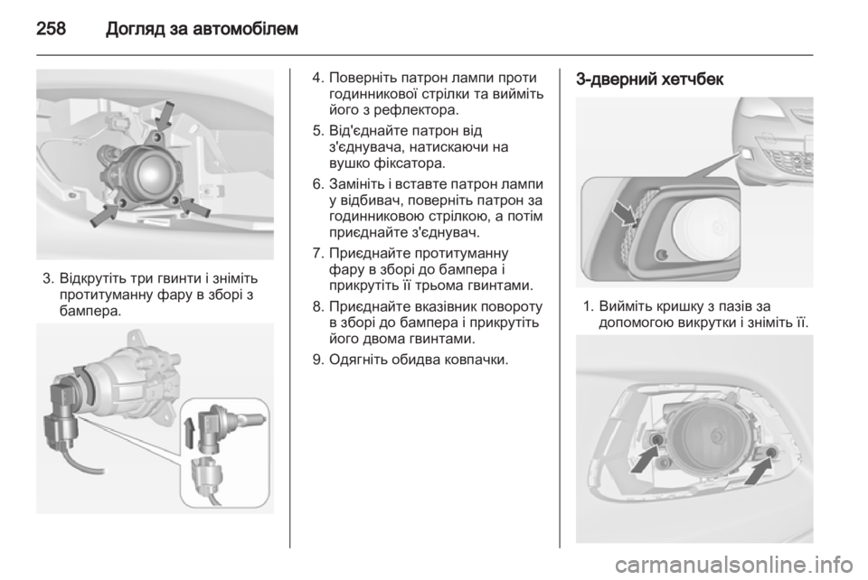 OPEL ASTRA J 2013  Посібник з експлуатації (in Ukrainian) 