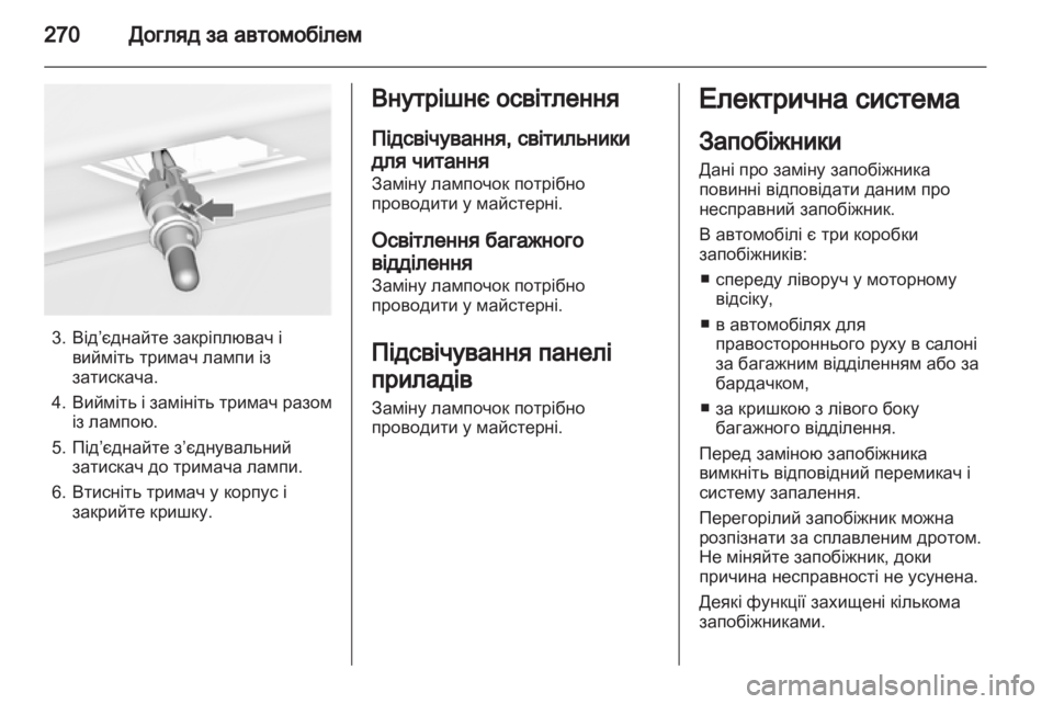 OPEL ASTRA J 2013  Посібник з експлуатації (in Ukrainian) 
