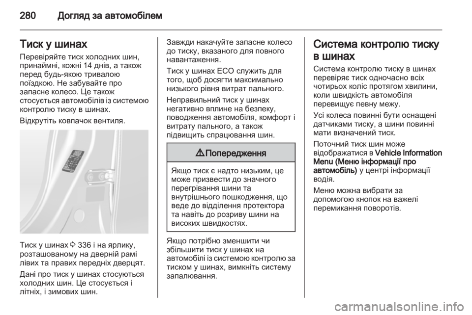 OPEL ASTRA J 2013  Посібник з експлуатації (in Ukrainian) 