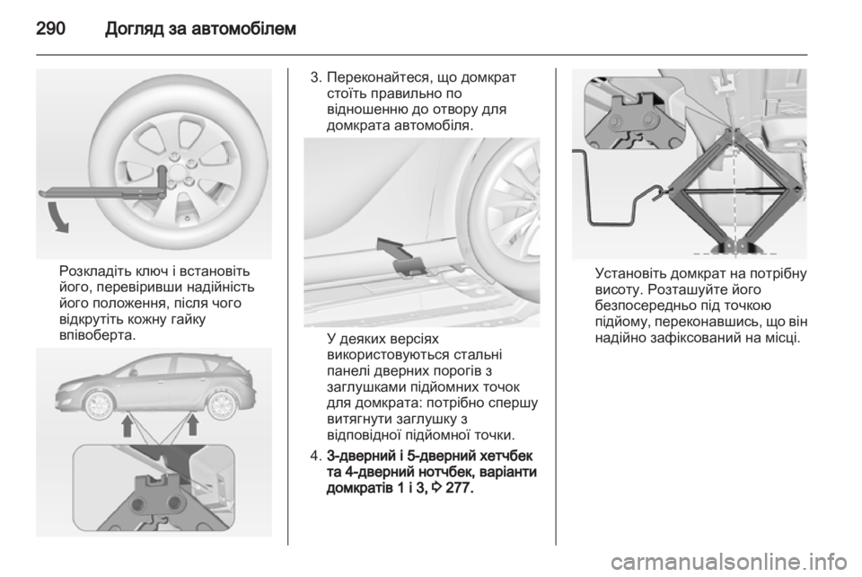 OPEL ASTRA J 2013  Посібник з експлуатації (in Ukrainian) 