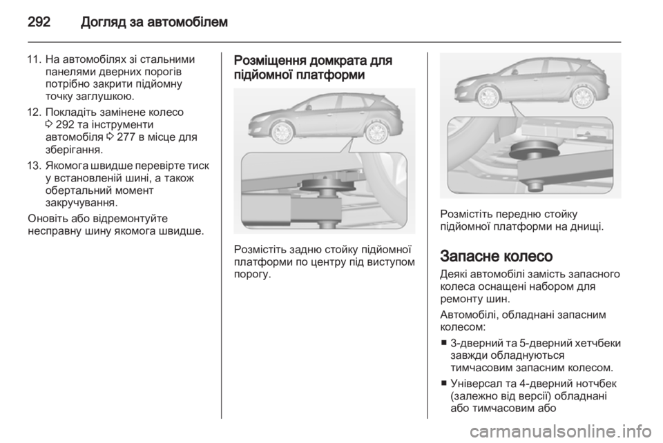 OPEL ASTRA J 2013  Посібник з експлуатації (in Ukrainian) 