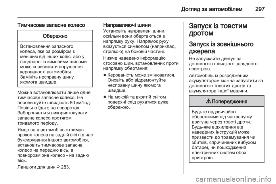 OPEL ASTRA J 2013  Посібник з експлуатації (in Ukrainian) 
