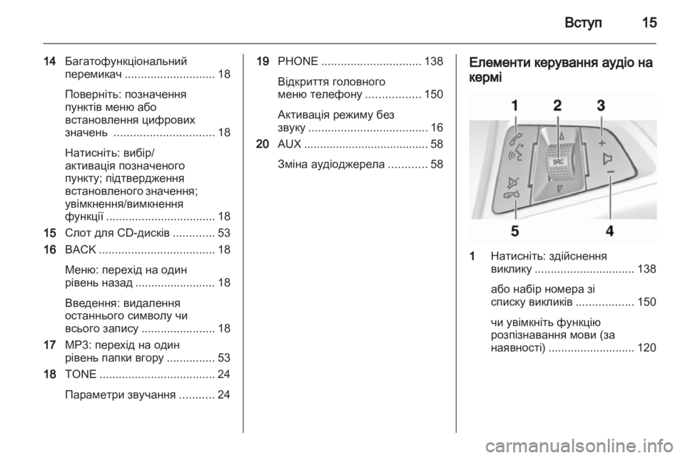 OPEL ASTRA J 2013.5  Інструкція з експлуатації інформаційно-розважальної системи (in Ukrainian) 