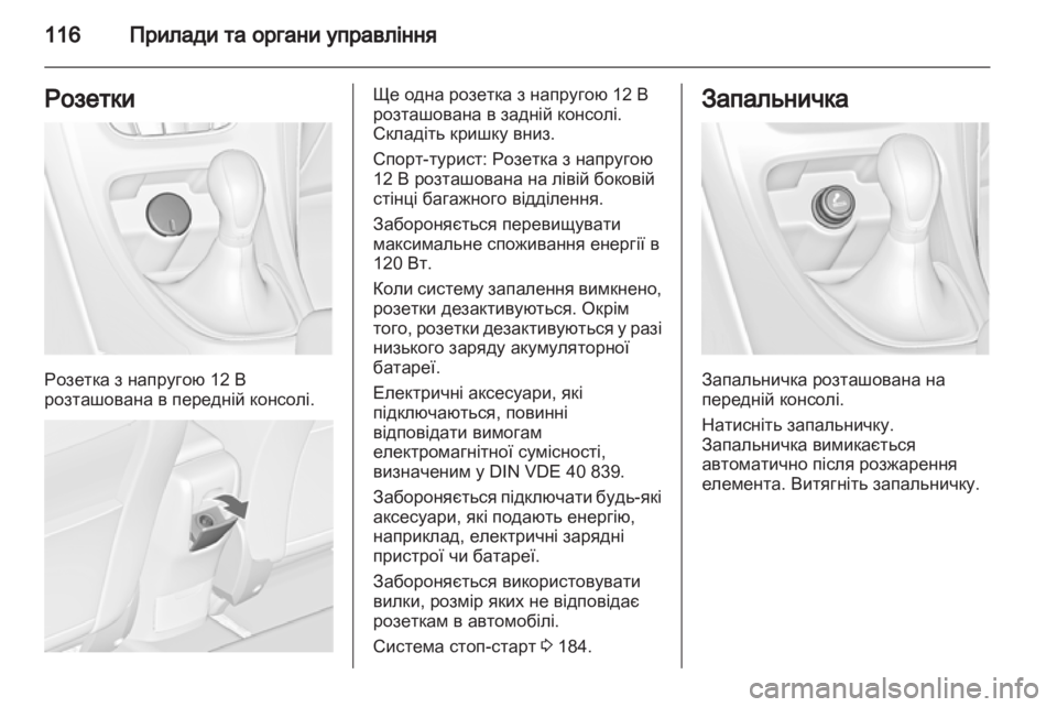 OPEL ASTRA J 2013.5  Посібник з експлуатації (in Ukrainian) 