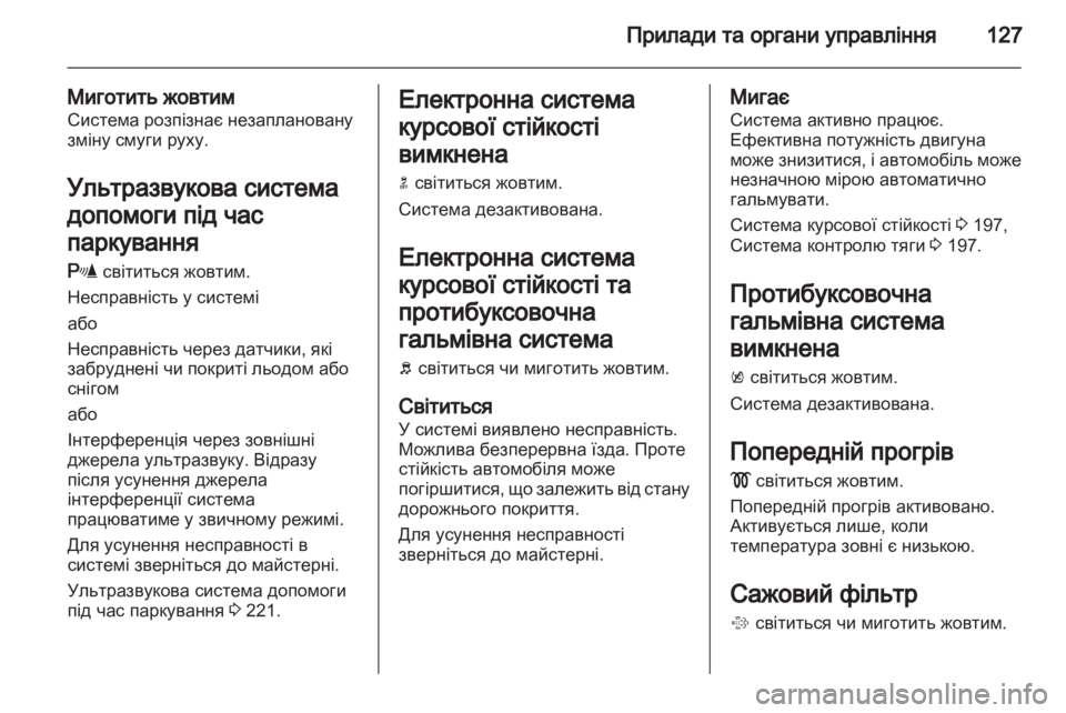 OPEL ASTRA J 2013.5  Посібник з експлуатації (in Ukrainian) 