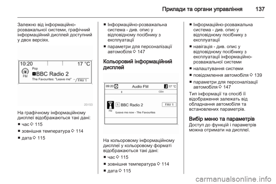 OPEL ASTRA J 2013.5  Посібник з експлуатації (in Ukrainian) 