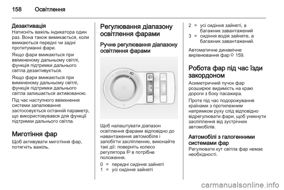 OPEL ASTRA J 2013.5  Посібник з експлуатації (in Ukrainian) 