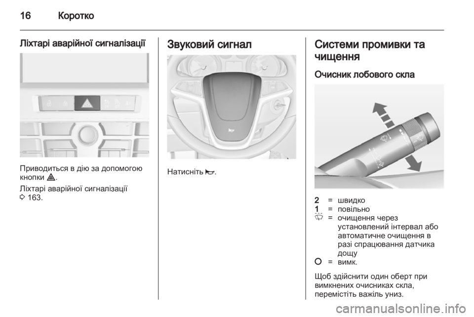 OPEL ASTRA J 2013.5  Посібник з експлуатації (in Ukrainian) 