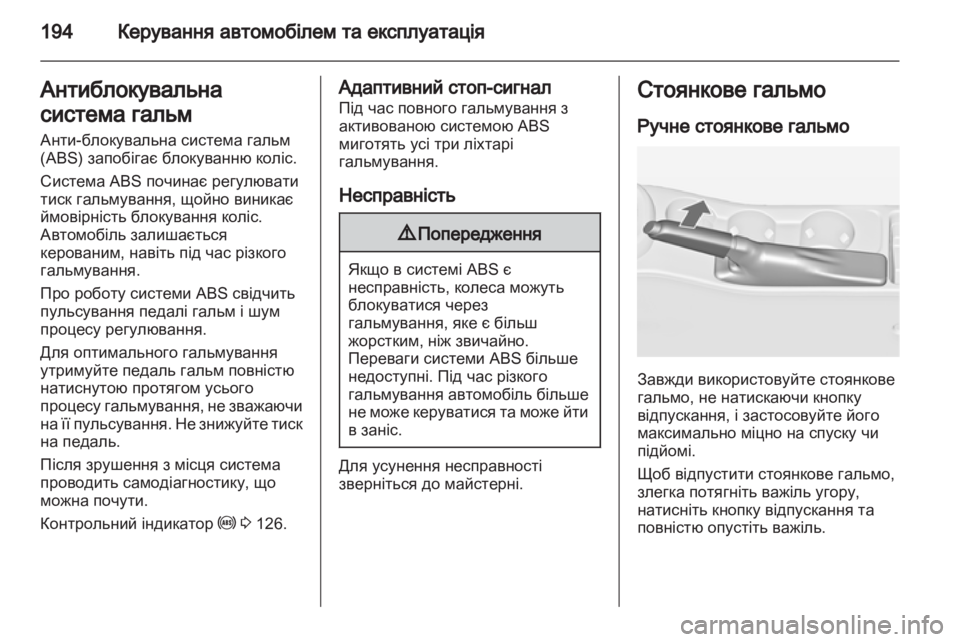 OPEL ASTRA J 2013.5  Посібник з експлуатації (in Ukrainian) 
