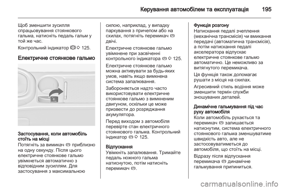 OPEL ASTRA J 2013.5  Посібник з експлуатації (in Ukrainian) 