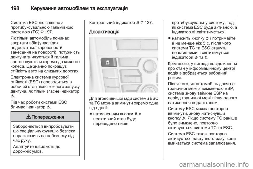 OPEL ASTRA J 2013.5  Посібник з експлуатації (in Ukrainian) 