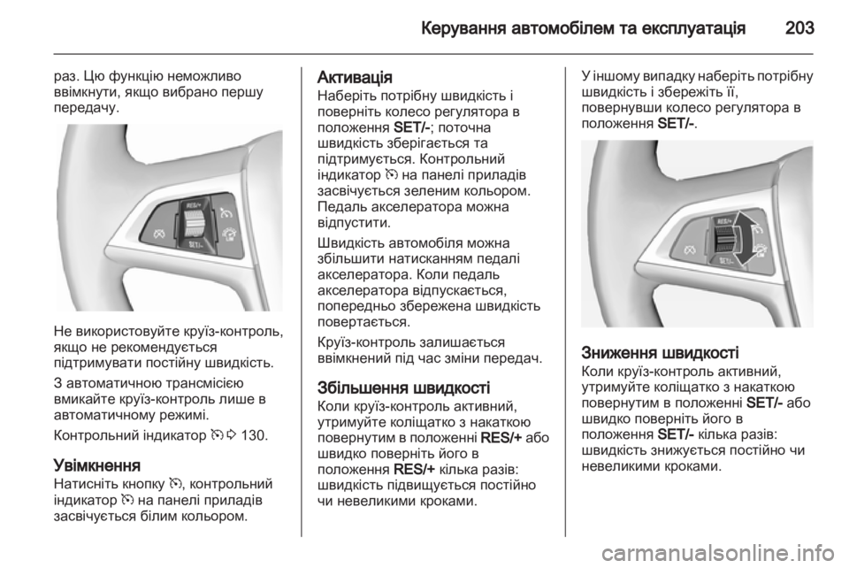 OPEL ASTRA J 2013.5  Посібник з експлуатації (in Ukrainian) 