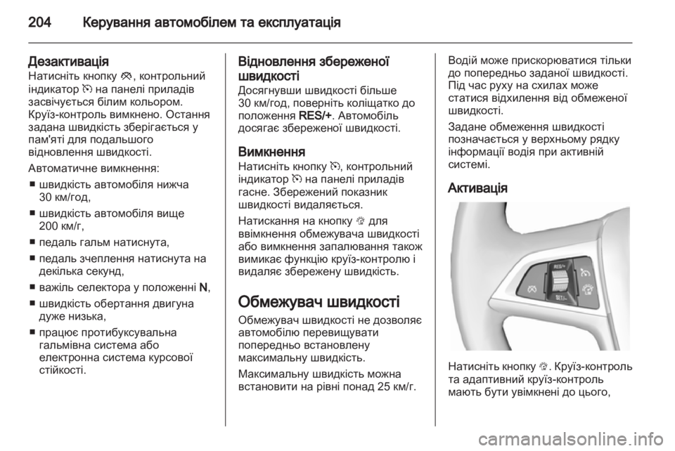 OPEL ASTRA J 2013.5  Посібник з експлуатації (in Ukrainian) 