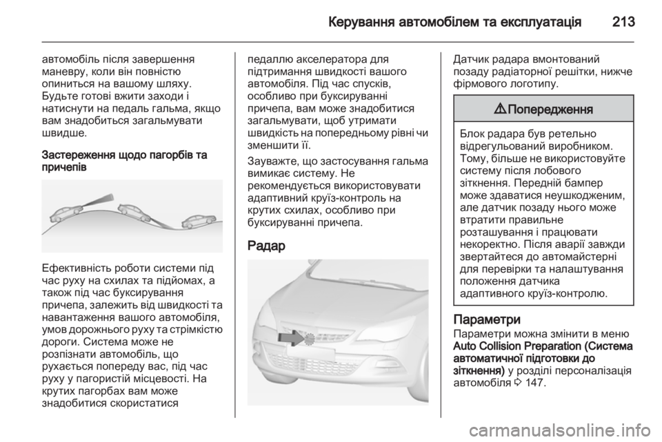 OPEL ASTRA J 2013.5  Посібник з експлуатації (in Ukrainian) 