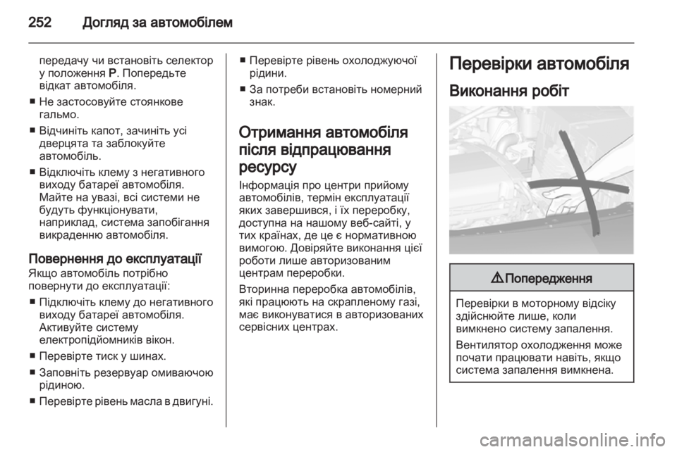 OPEL ASTRA J 2013.5  Посібник з експлуатації (in Ukrainian) 