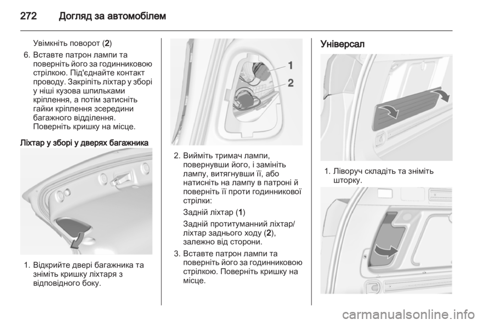 OPEL ASTRA J 2013.5  Посібник з експлуатації (in Ukrainian) 