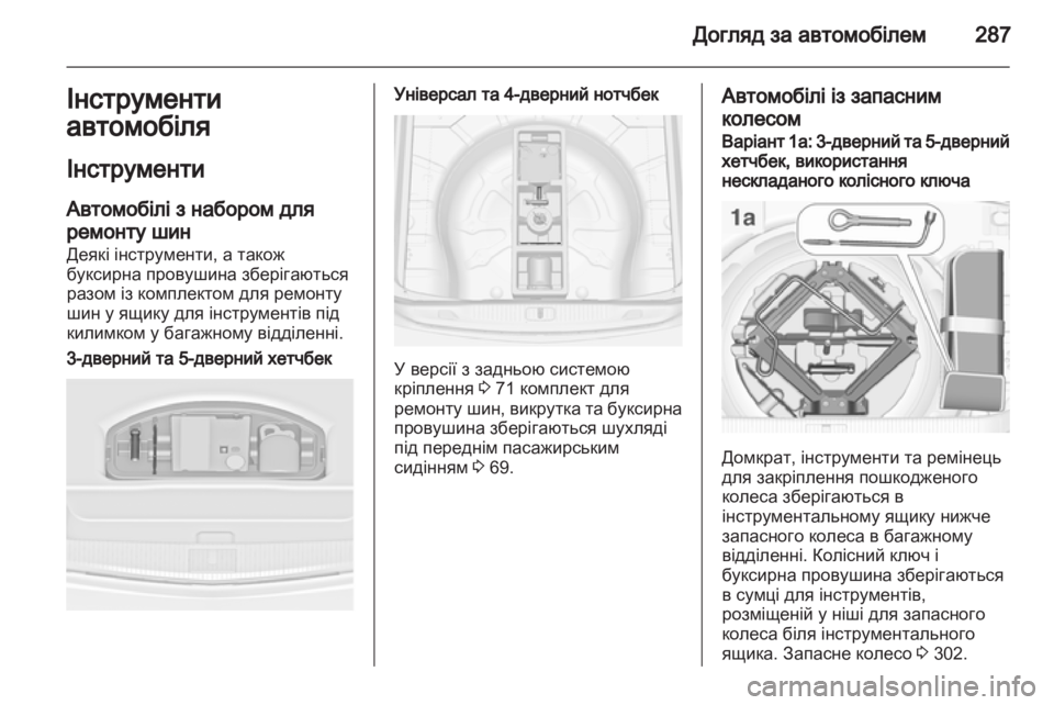 OPEL ASTRA J 2013.5  Посібник з експлуатації (in Ukrainian) 