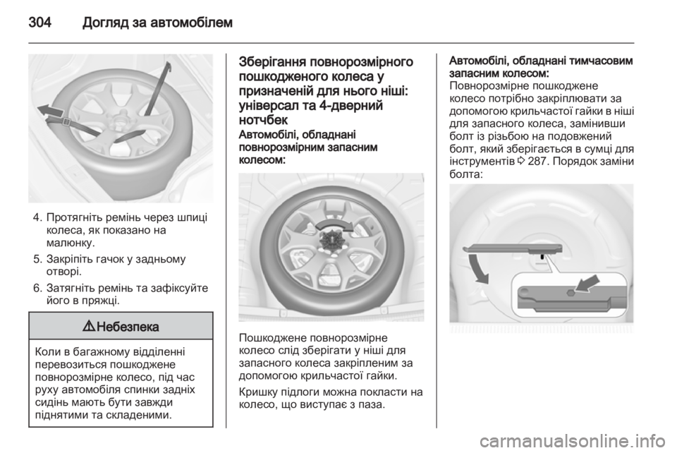 OPEL ASTRA J 2013.5  Посібник з експлуатації (in Ukrainian) 
