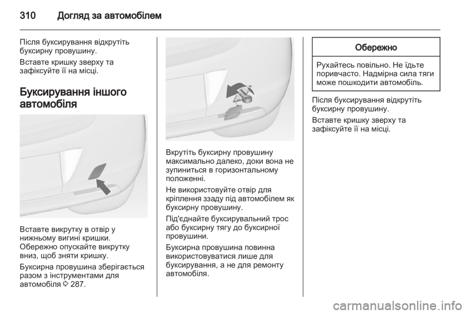 OPEL ASTRA J 2013.5  Посібник з експлуатації (in Ukrainian) 