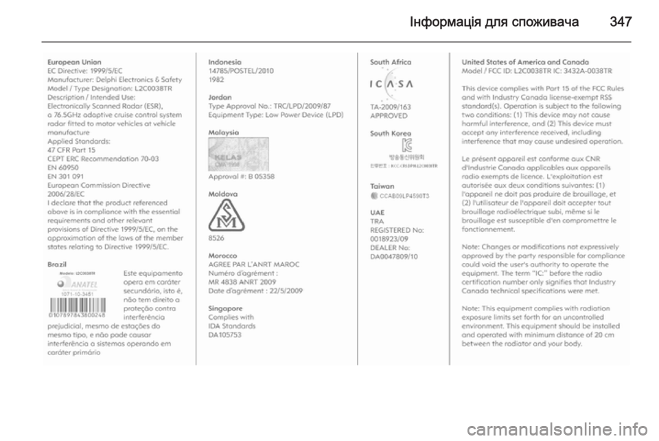 OPEL ASTRA J 2014.5  Посібник з експлуатації (in Ukrainian) Інформація для споживача347 