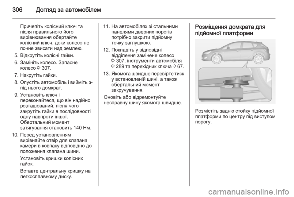 OPEL ASTRA J 2015 Посібник з експлуатації (in Ukrainian) 306Догляд за автомобілем
Причепіть колісний ключ та
після правильного його
вирівнювання обертайте
колісний к OPEL ASTRA J 2015 Посібник з експлуатації (in Ukrainian) 306Догляд за автомобілем
Причепіть колісний ключ та
після правильного його
вирівнювання обертайте
колісний к