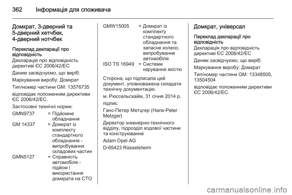OPEL ASTRA J 2015 Посібник з експлуатації (in Ukrainian) 362Інформація для споживача
Домкрат, 3-дверний та
5-дверний хетчбек,
4-дверний нотчбек
Переклад декларації про
в OPEL ASTRA J 2015 Посібник з експлуатації (in Ukrainian) 362Інформація для споживача
Домкрат, 3-дверний та
5-дверний хетчбек,
4-дверний нотчбек
Переклад декларації про
в