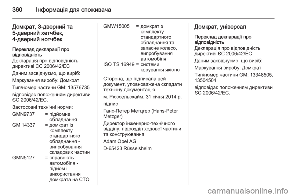 OPEL ASTRA J 2015.5  Посібник з експлуатації (in Ukrainian) 360Інформація для споживача
Домкрат, 3-дверний та5-дверний хетчбек,4-дверний нотчбек
Переклад декларації про
ві
