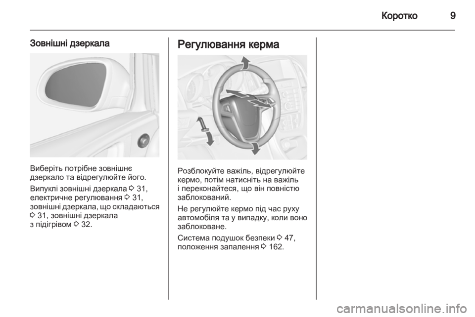OPEL ASTRA J HB5 & ST 2012  Посібник з експлуатації (in Ukrainian) 