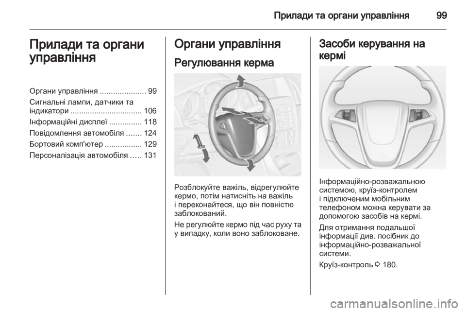 OPEL ASTRA J HB5 & ST 2012  Посібник з експлуатації (in Ukrainian) 
