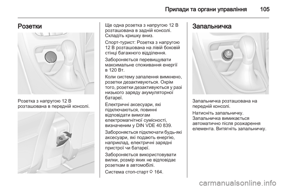 OPEL ASTRA J HB5 & ST 2012  Посібник з експлуатації (in Ukrainian) 