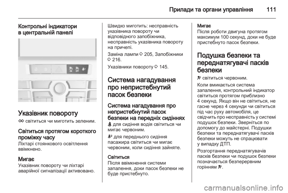 OPEL ASTRA J HB5 & ST 2012  Посібник з експлуатації (in Ukrainian) 