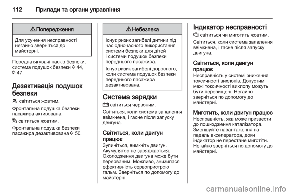 OPEL ASTRA J HB5 & ST 2012  Посібник з експлуатації (in Ukrainian) 