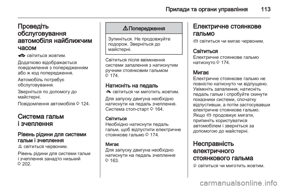 OPEL ASTRA J HB5 & ST 2012  Посібник з експлуатації (in Ukrainian) 