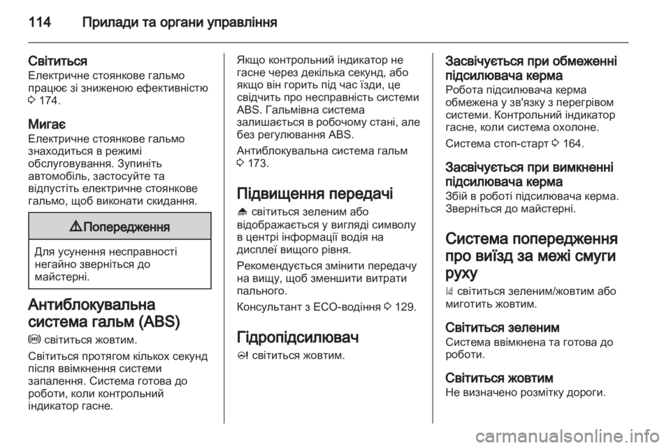 OPEL ASTRA J HB5 & ST 2012  Посібник з експлуатації (in Ukrainian) 