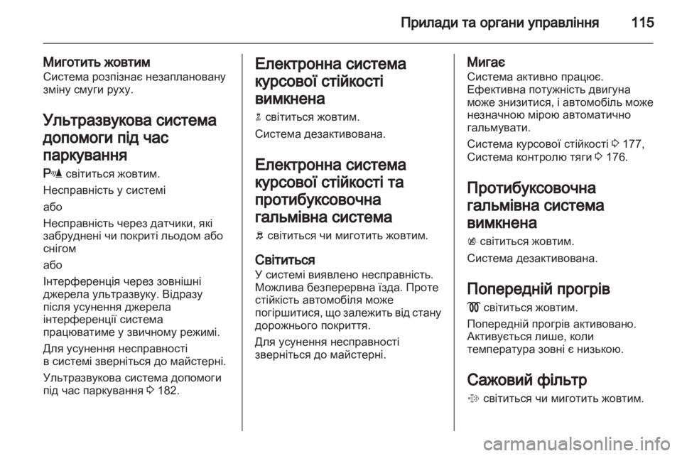 OPEL ASTRA J HB5 & ST 2012  Посібник з експлуатації (in Ukrainian) 