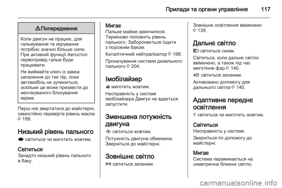 OPEL ASTRA J HB5 & ST 2012  Посібник з експлуатації (in Ukrainian) 