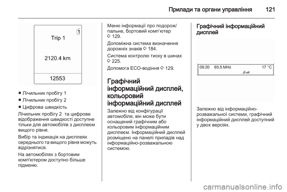 OPEL ASTRA J HB5 & ST 2012  Посібник з експлуатації (in Ukrainian) 